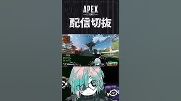 【APEX】新イベ、一回始まると無限に戦闘続きますね　 #個人vtuber #apex  #配信切り抜き #切り抜き動画