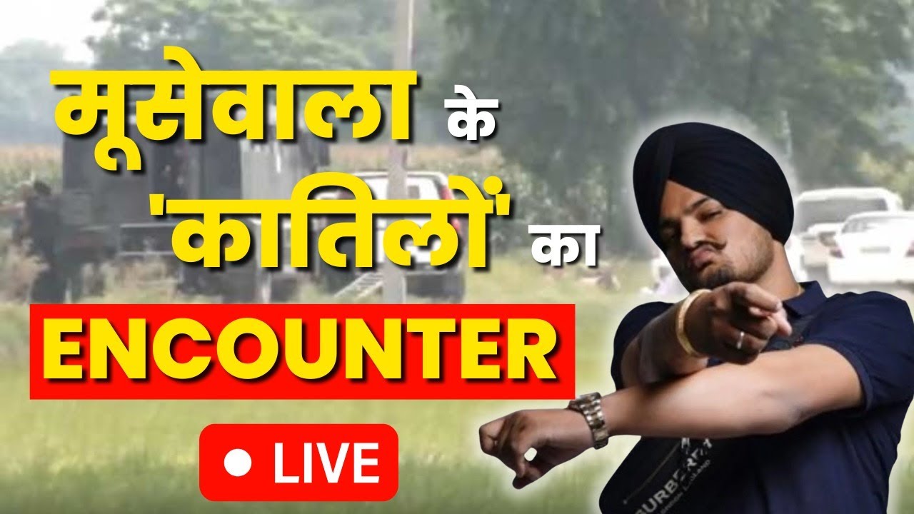 Moosewala Accused Encounter Live News | Sidhu Moosewala Murder | Punjab News | Punjab Police