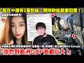 「我在中國有2萬粉絲！期待歐航嚴肅回覆！」中國美女網紅搭歐航被安排「坐最後一排」怒維權！嗆公開抵制Air Europa「我們對歐洲GDP貢獻巨大！如果未妥善處理，我們將不會再回來！」小鄭
