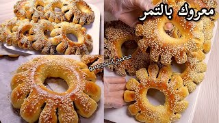 معروك التمر/معروك رمضان/طريقة عمل معروك ايام زمان هش وطري