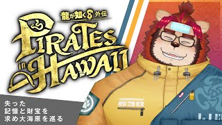 【ゲーム配信】龍が如く８外伝 #6【らいおさん】
