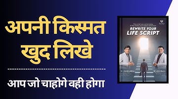 Rewrite your life script ( change your reality) audio book
