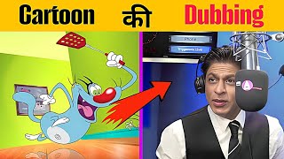 Real Voice Behind Oggy And The Roaches In Hindi Cartoon Ki Dubbing Fact Video Amazing Facts