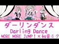 【FULL】ダーリンダンス(Darling Dance)/MORE MORE JUMP! 歌詞付き(KAN/ROM/ENG)【プロセカ/Project SEKAI】