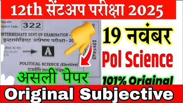 19 November Political Science Class 12th Sent Up Exam Viral Subjective 2025 | 12th Sent Up Exam 2025
