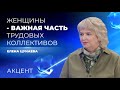 Почему предложение о сокращении рабочего дня для женщин вредно: мнение Елены Цунаевой