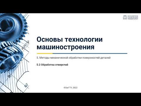 5.2. Обработка отверстий