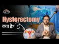 Uterus Removal: Safe Decision या बड़ी ग़लती? | Hysterectomy: Right Or Wrong? | Dr Mannan Gupta, Delhi