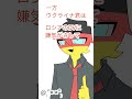 むずかしいですね #countryhumans #カントリーヒューマンズ #カンヒュ #shorts #fypp
