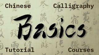 : How to start? | Chinese Calligraphy Tutorial