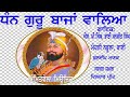 Kuldip manak dhan dasmesh guru bhajaan waleya