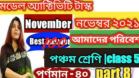model activity task class 5 amader paribesh(আমাদের পরিবেশ )part 8 / environmental science class 5