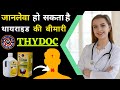 Awpl thydoc benefits  thyroid gland  asclepius wellness  striker guru ji