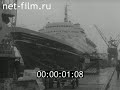 Торжественная передача судна Иван Франко Новости Зарубежные киносюжеты 1964 № 1037