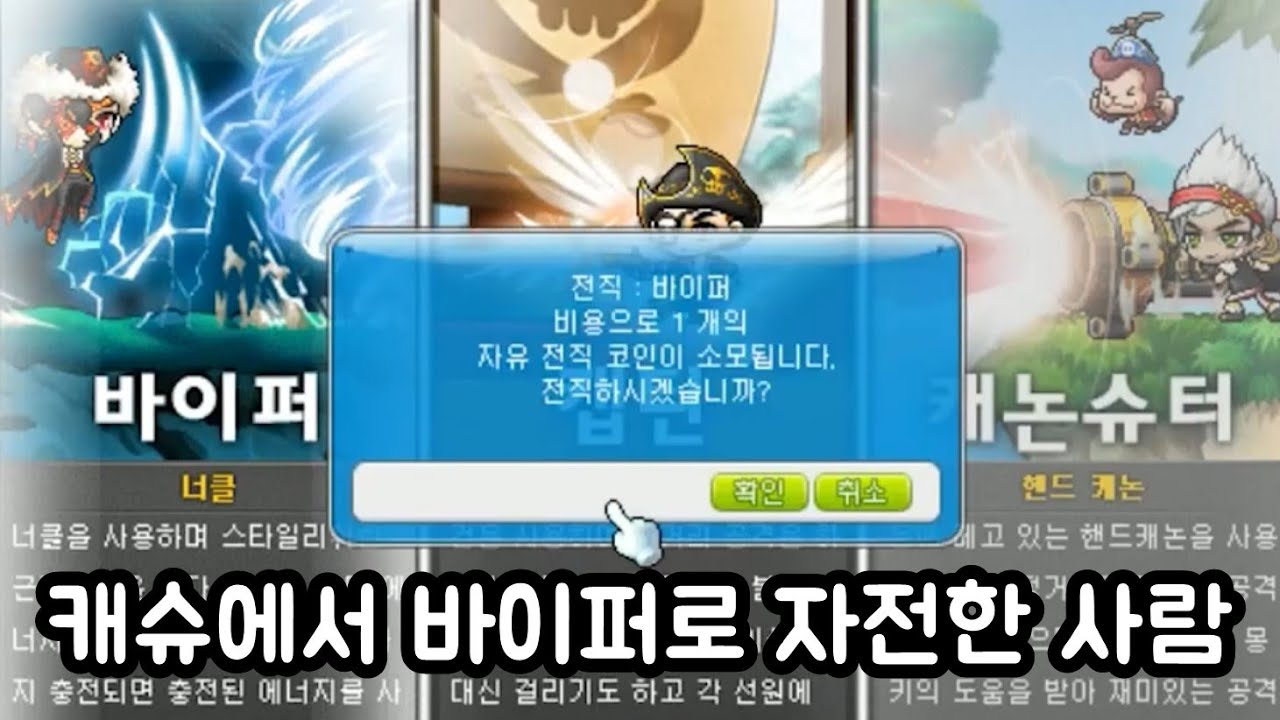 캐슈에서 바이퍼로 간 사람이 있다?[썬데이메이플 최악의세대]