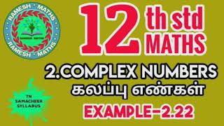 12th maths|chapter 2|Complex numbers|Example 2.22