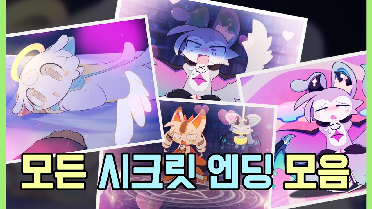 데빌 커넥션 모든 시크릿 엔딩 모음