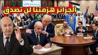 ترامب يفاجئ الرئيس تبون في اقل من 24 ساعة سقوط حكم الصحراء الغربية هروب بوريطة