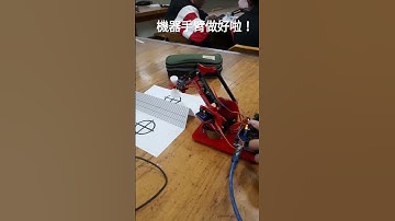 arduino機械手臂