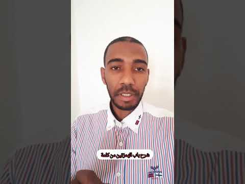 شرح مختصر لباب الهمزتين من كلمة