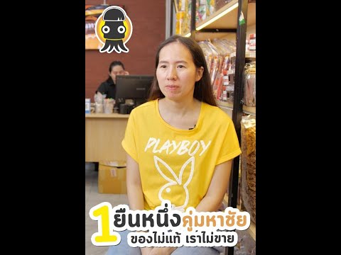 "ศรีจันทร์ อาหารทะเลอบแห้ง" คือใคร สินค้าดีจริงหรือเปล่า !!!