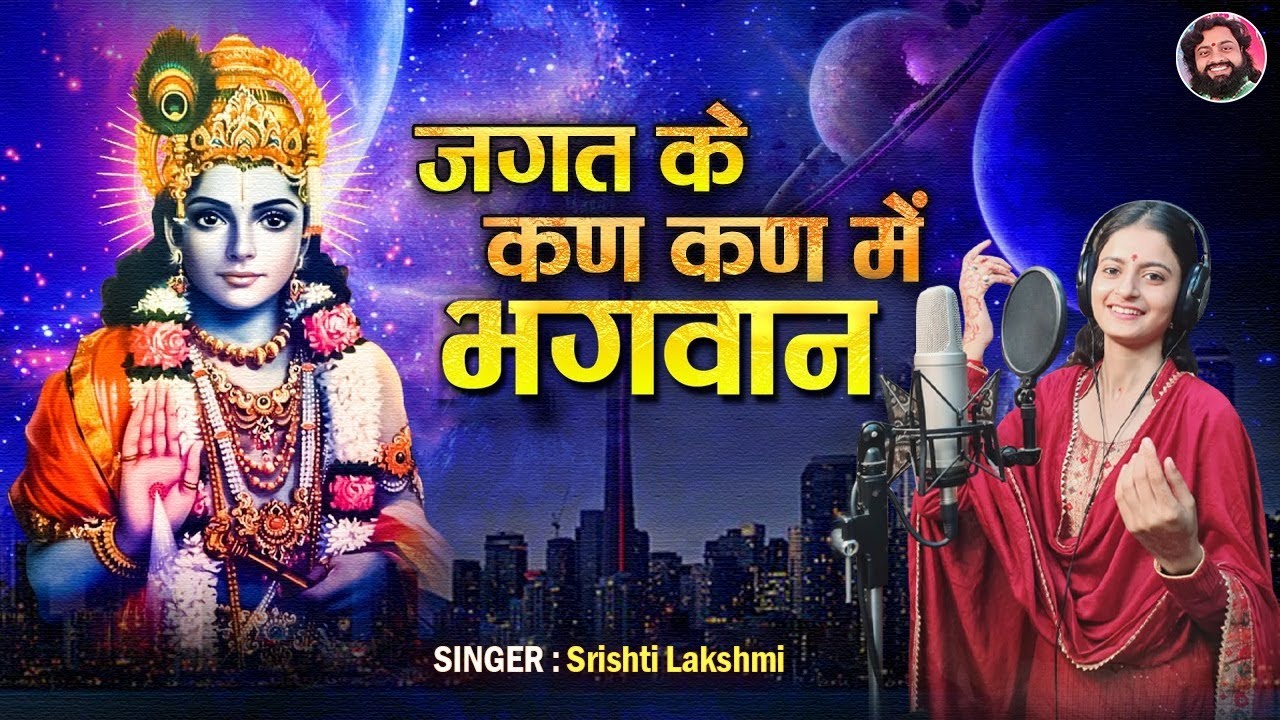 God in every particle of the world   Srishti Lakshmi   God in the world   Vishnu Bhajan 2023