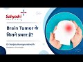 Brain Tumor के कितने प्रकार है? | Dr Sanjay Hunugundmath | Radiation Oncologist