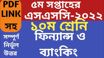 5th week SSC 2022 Finance Banking Assignment Answer || ১০ম শ্রেণির ফিন্যান্স ও ব্যাংকিং এসাইনমেন্ট