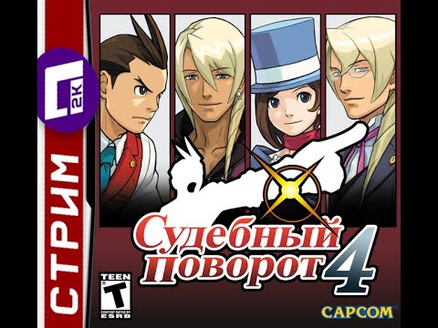 Стрим по Apollo Justice: Ace Attorney (Судебный поворот 4) №5