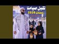 تقبل صيامنا Ramadan 2026 تقبل صيامنا Ramadan 2026