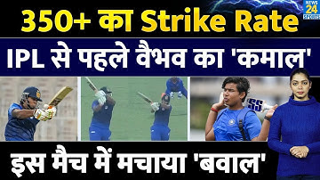 Vaibhav Suryavanshi ने IPL से पहले मचाया धमाल | 350+ का Strike Rate | RR | Bihar