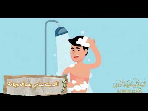 الحمام بعد الحجامة متى