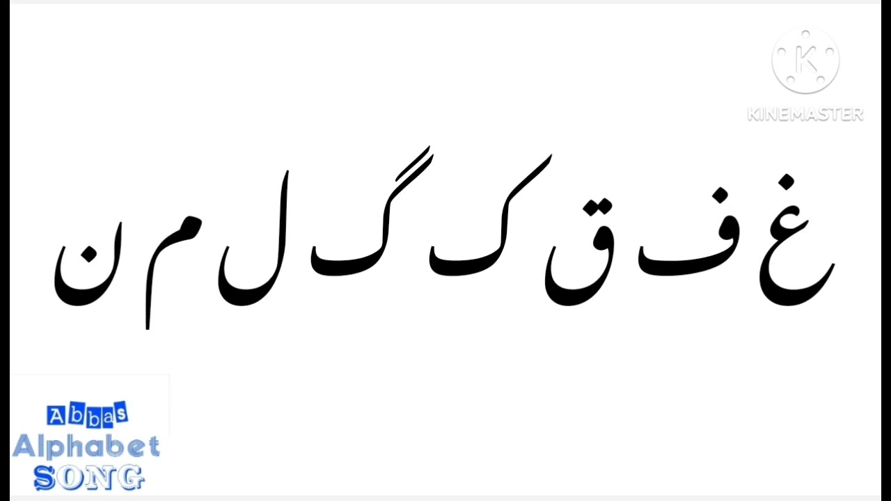 Allema Alphabet Song/اللهما ابىجو ماركو