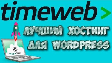 Топовый обзор хостинга Timeweb Личный отзыв домен VDS