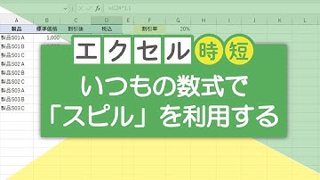 1分でわかる！エクセルの新機能「スピル」とは？
