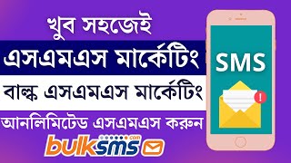 How to send Bulk SMS | How to Do Bulk SMS Marketing | SMS Marketing Bangla Tutorial | SMS Marketing screenshot 4