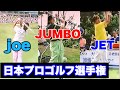 【尾崎三兄弟123】史上初　日本プロゴルフ選手権　1999年