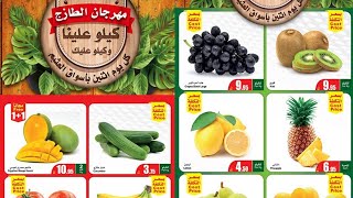 عروض أسواق العثيم مهرجان الطازج يوم الاثنين 14 أغسطس عروض بسعر التكلفة ونصف السعر 1+1مجانا في العثيم