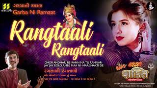 Video thumbnail of "Garba Ni Ramzat: Rangtaali Rangtaali-Ghor Andhari Re..શક્તિ..Shakti Nonstop Garba Aishwarya Majmudar"