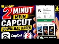 Capcut| Capcut kaise download karen| How to download capcut in android| capcut download