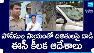 EC Sensational Orders TDP Leaders Attack | Palnadu and Anantapur Tirupati SP Suspension |@SakshiTV