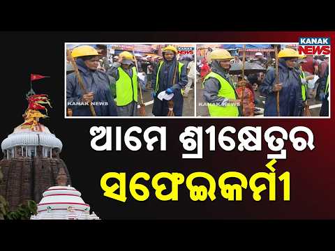Puri Safai Workers Clean Grand Road Just To Catch One Glimpse of Lord Jagannath! || Ratha Jatra 2026