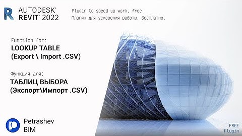 Revit 2022 - Plugin for Lookup Table \ Ускорение работы с таблицами выбора. #1