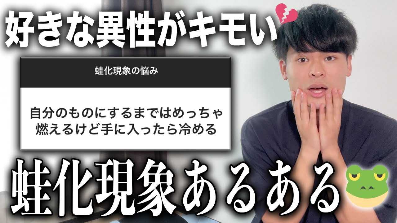 【怖すぎ】蛙化現象あるあるを集めたら想像以上にエグい内容で大荒れの予感w