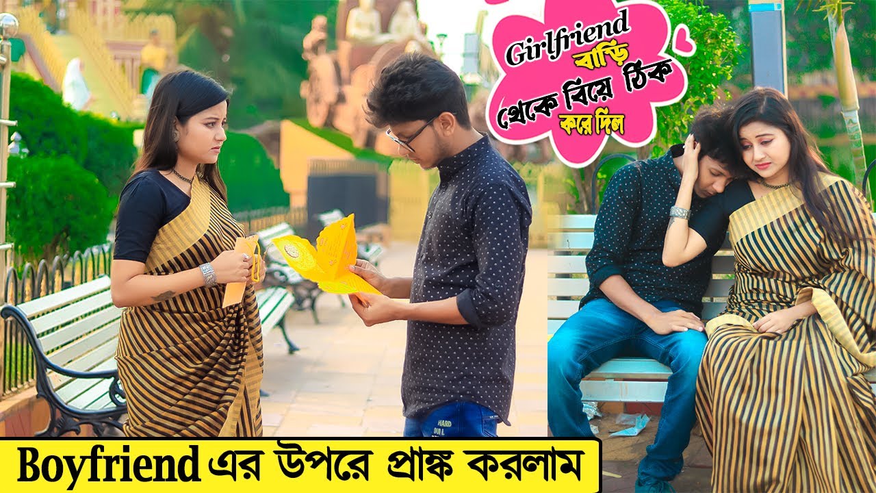 Girlfriend এর বাড়ি থেকে বিয়ে ঠিক হয়ে গেল এখন কি করব বুঝতে পারছি না 😭 | Prank on my Boyfriend