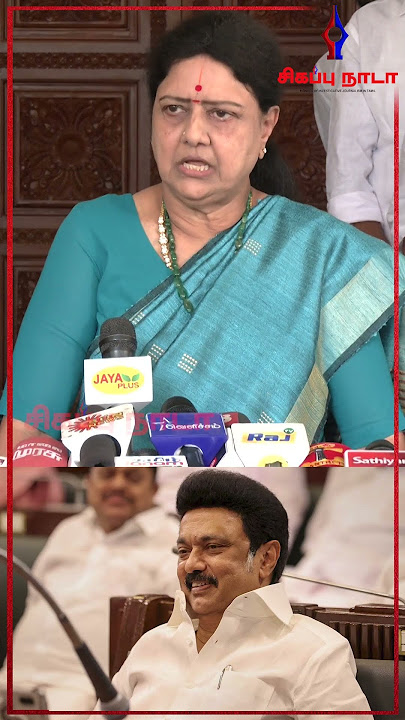 # Shorts | Sasikala Speech About MK Stalin | SasiKala | @sigappunada