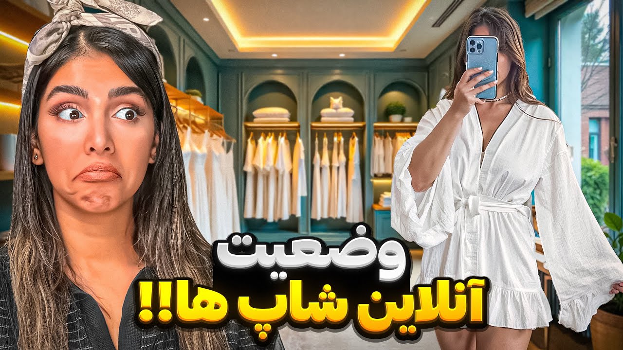 خنده دار ترین ویدیوهای اینستاگرام🔥آنلاین شاپ ها