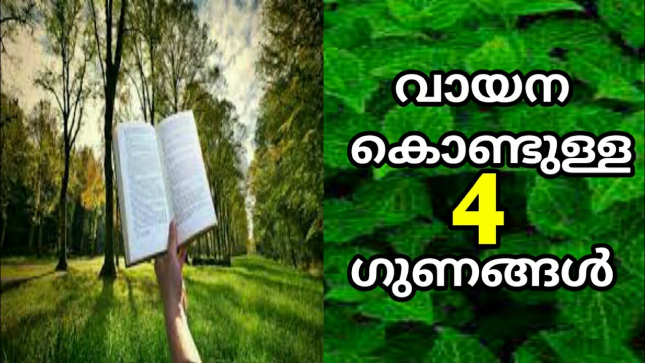 importance of reading malayalam essay