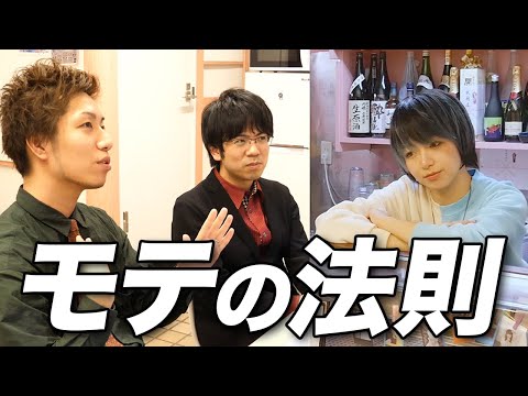 男女3人居酒屋でモテトークしてみた  Izakaya talk "Popular with the guys"