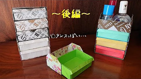 折り紙引き出し 折り紙引き出し